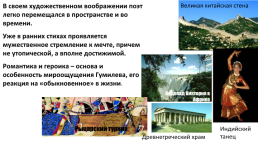 Мир образов Николая Гумилева, слайд 6