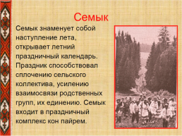 Марийские народные праздники, слайд 10