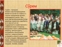 Марийские народные праздники, слайд 11