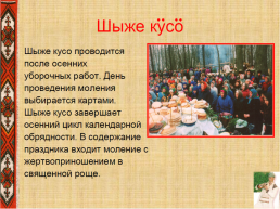 Марийские народные праздники, слайд 14