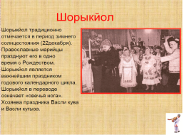 Марийские народные праздники, слайд 2