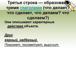 Пути повышения качества знаний и грамотности на уроках русского языка, слайд 11