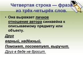 Пути повышения качества знаний и грамотности на уроках русского языка, слайд 12