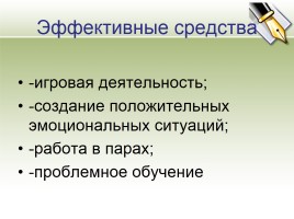 Пути повышения качества знаний и грамотности на уроках русского языка, слайд 2