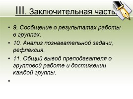Пути повышения качества знаний и грамотности на уроках русского языка, слайд 7