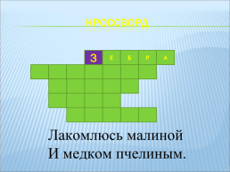 Насекомые. Рыбы. Земноводные. Пресмыкающиеся. Птицы, слайд 5