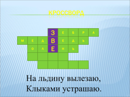 Насекомые. Рыбы. Земноводные. Пресмыкающиеся. Птицы, слайд 7