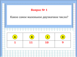 Прозвенел у нас звонок, начинается урок!, слайд 3