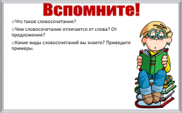 Словосочитание, слайд 43