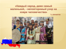 Удэгейцы - малочисленный народ сибири и приморья, слайд 11