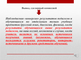 Аналитический отчет департамента образования и молодёжной политики хмао-югры о профессиональных затруднениях педагогов хмао-югры по русскому языку 9 класс, слайд 9