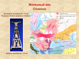 Историческое краеведение. Тема 2 Воронежский край в древности, слайд 20