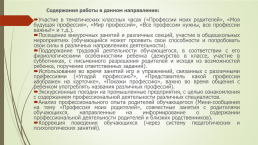 Модель ранней профилизации как инструмент формирования устойчивой позиции у обучающихся с овз и инвалидностью в выборе дальнейшего профессионального маршрута в условиях образовательной организации, слайд 15