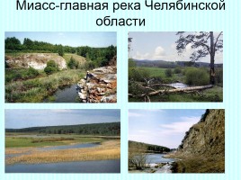 Реки и озера Челябинской области, слайд 10