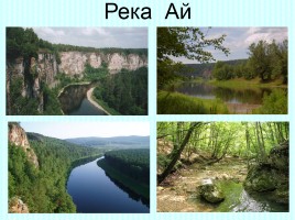 Реки и озера Челябинской области, слайд 6