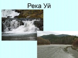 Реки и озера Челябинской области, слайд 7