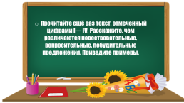 Виды предложения по цели высказывания. Вопросительные. Повествовательные. Побудительные, слайд 11