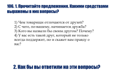 Виды предложения по цели высказывания. Вопросительные. Повествовательные. Побудительные, слайд 6