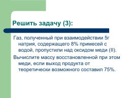 Обучение решению задач по теме «последовательные реакции», слайд 15