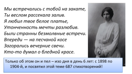 Александр Блок (1880-1921). Темы и образы ранней лирики., слайд 17