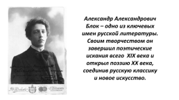 Александр Блок (1880-1921). Темы и образы ранней лирики., слайд 2