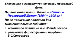 Александр Блок (1880-1921). Темы и образы ранней лирики., слайд 9