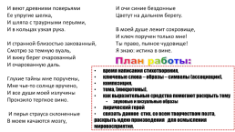 Александр блок. У символистов творчество сосредоточенно в основном на выражении интуитивно постигаемых идей и смутных чувств и ощущений посредством символа, слайд 10