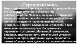 Александр блок. У символистов творчество сосредоточенно в основном на выражении интуитивно постигаемых идей и смутных чувств и ощущений посредством символа, слайд 3