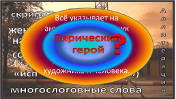 Александр блок. У символистов творчество сосредоточенно в основном на выражении интуитивно постигаемых идей и смутных чувств и ощущений посредством символа, слайд 31