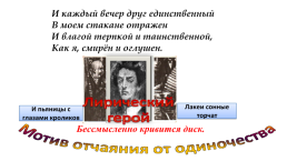 Александр блок. У символистов творчество сосредоточенно в основном на выражении интуитивно постигаемых идей и смутных чувств и ощущений посредством символа, слайд 33