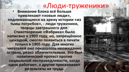 Александр блок. У символистов творчество сосредоточенно в основном на выражении интуитивно постигаемых идей и смутных чувств и ощущений посредством символа, слайд 41