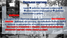 Александр блок. У символистов творчество сосредоточенно в основном на выражении интуитивно постигаемых идей и смутных чувств и ощущений посредством символа, слайд 46