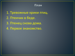 Русский язык. 4 Класс, слайд 11