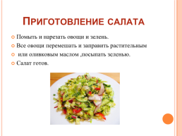 Проект «Вкусное и полезное блюдо», слайд 15