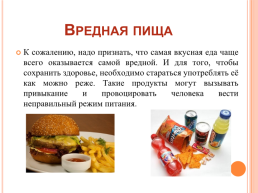 Проект «Вкусное и полезное блюдо», слайд 16