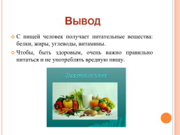 Проект «Вкусное и полезное блюдо», слайд 23
