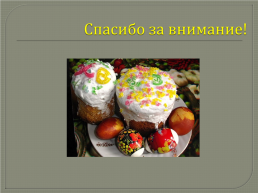 Курс «Основы православной культуры», слайд 10