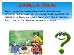 Презентация по направлению: повышение речевой и коммуникативной культуры. Тема: «Уважение», слайд 13