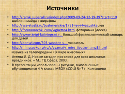 Всероссийский конкурс «Предметный кроссворд педагога», слайд 14