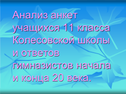 Актуальна ли классика сегодня?, слайд 12