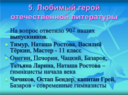 Актуальна ли классика сегодня?, слайд 17