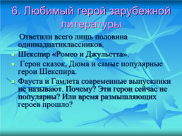 Актуальна ли классика сегодня?, слайд 18