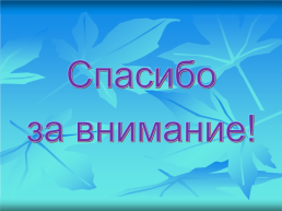 Актуальна ли классика сегодня?, слайд 25