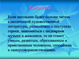 Актуальна ли классика сегодня?, слайд 5