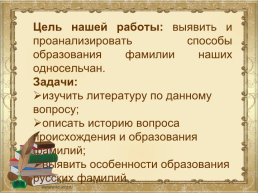 Порядок был когда-то русский: спроси: «Ты чей, каких родов?», слайд 5