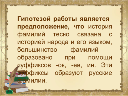 Порядок был когда-то русский: спроси: «Ты чей, каких родов?», слайд 7