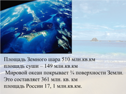 «Мировой океан и его части», слайд 7