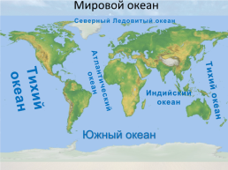 «Мировой океан и его части», слайд 8