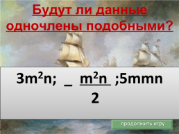 Игра «Морской бой», слайд 6