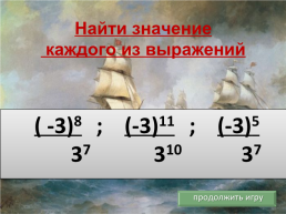Игра «Морской бой», слайд 7